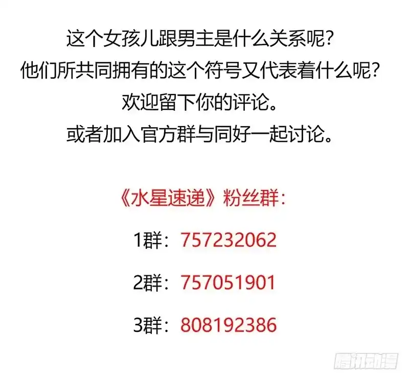 《水星速递》第2章 空中监狱17 第45页