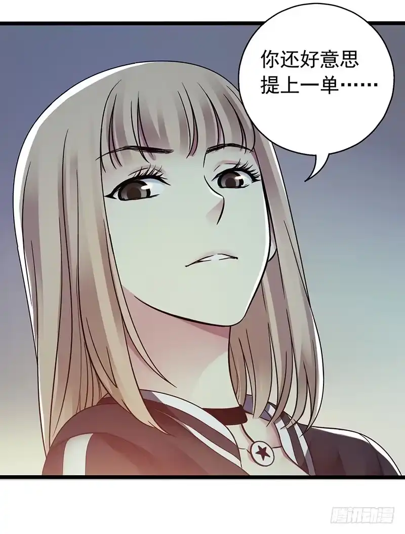 《水星速递》第2章 空中监狱18 第27页