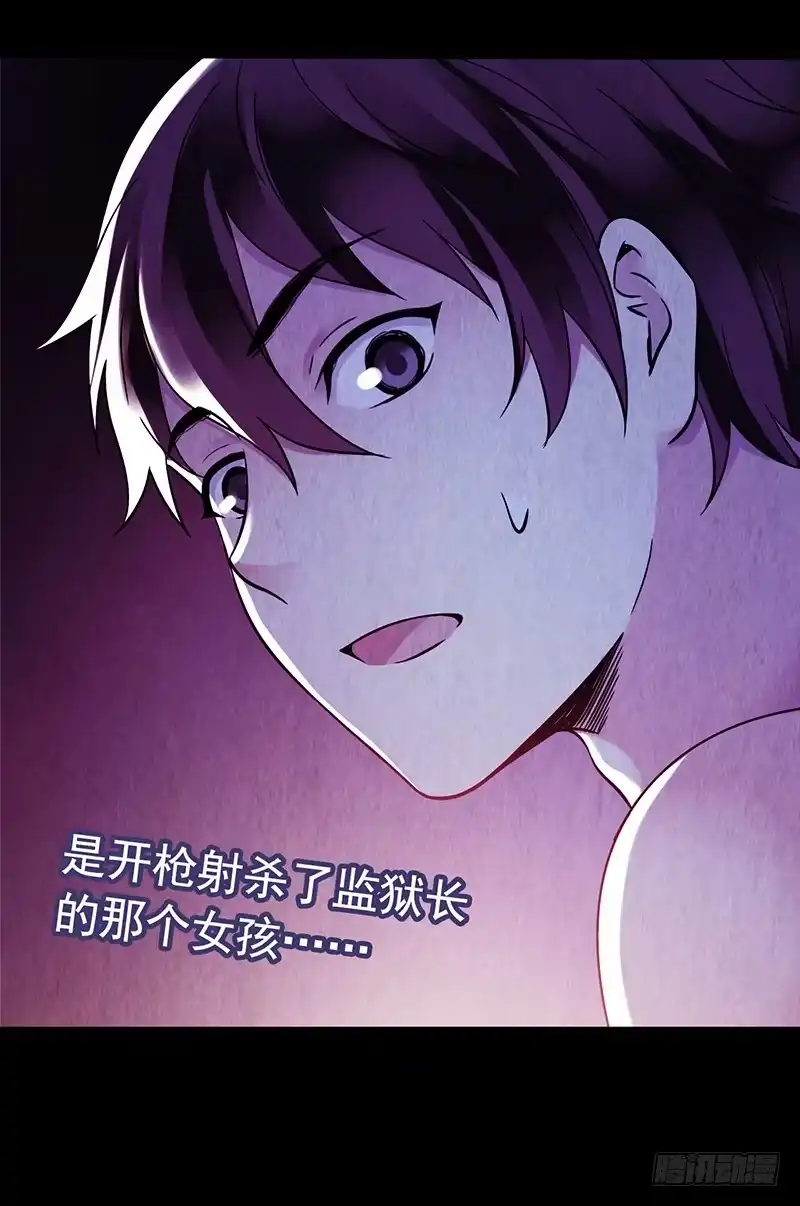 《水星速递》第2章 空中监狱18 第14页