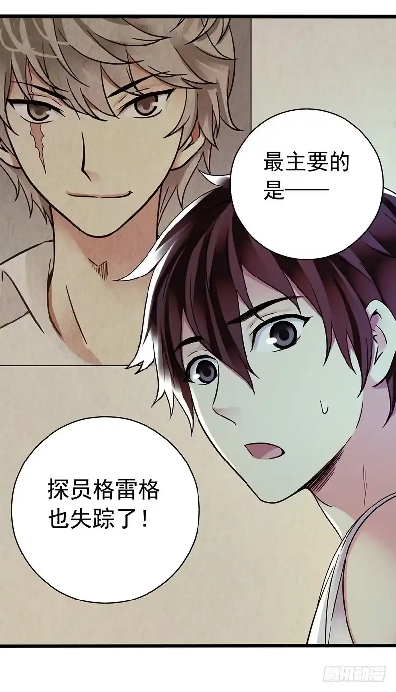 《水星速递》第2章 空中监狱18 第33页