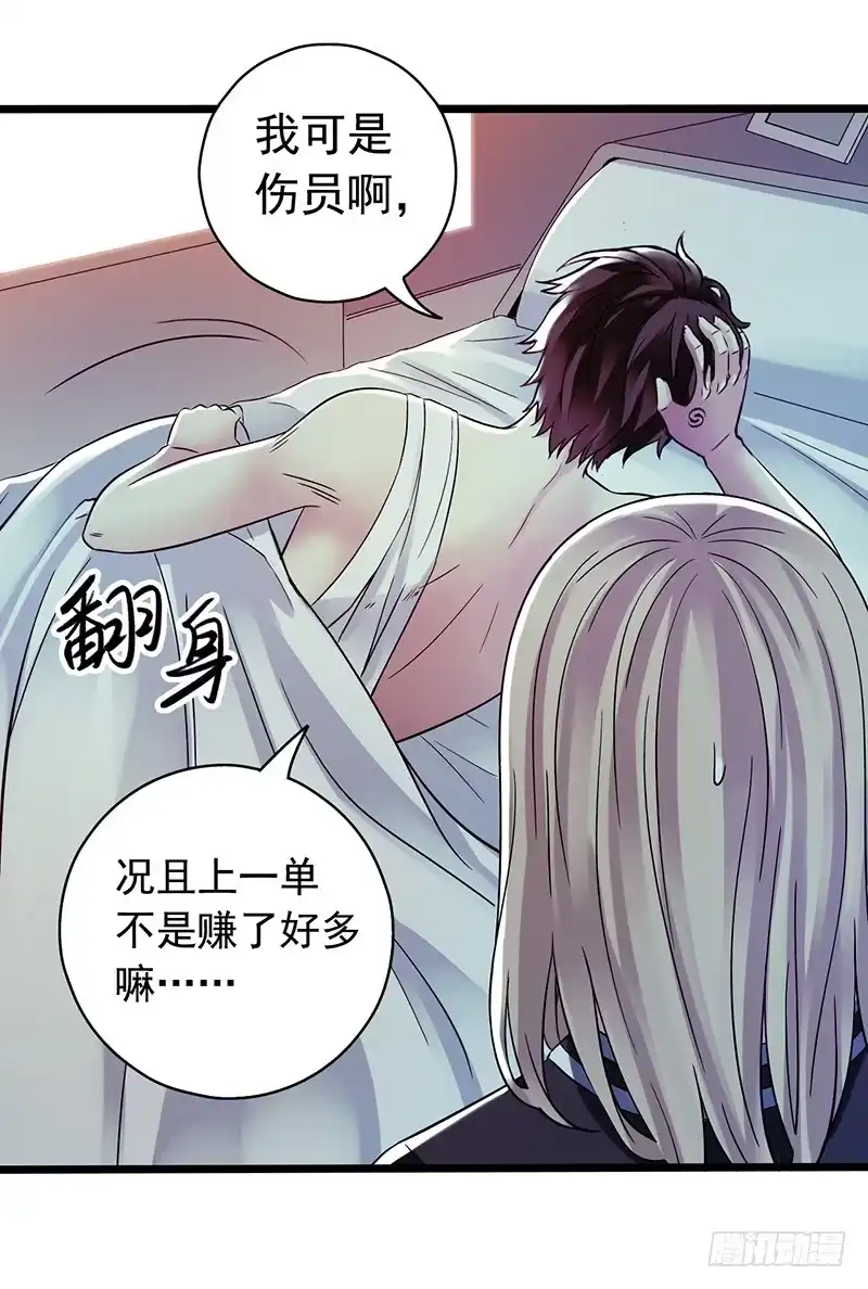 《水星速递》第2章 空中监狱18 第26页