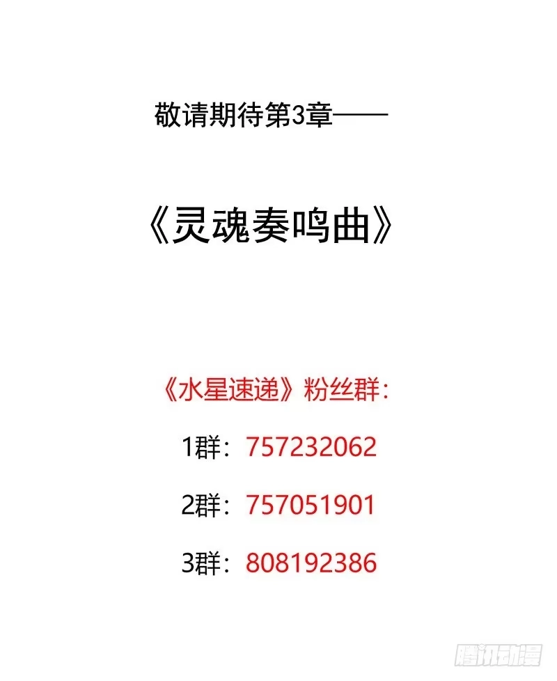 《水星速递》第2章 空中监狱18 第48页