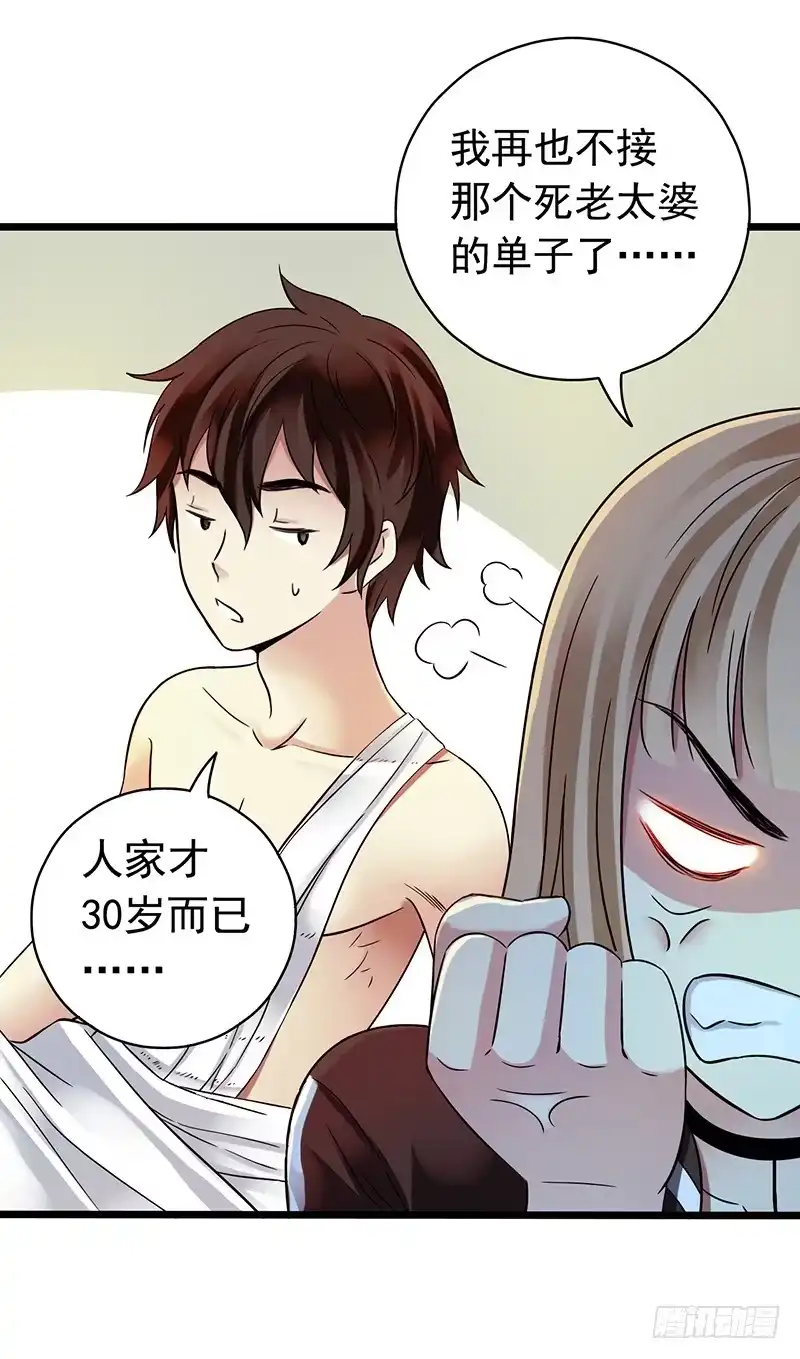 《水星速递》第2章 空中监狱18 第35页
