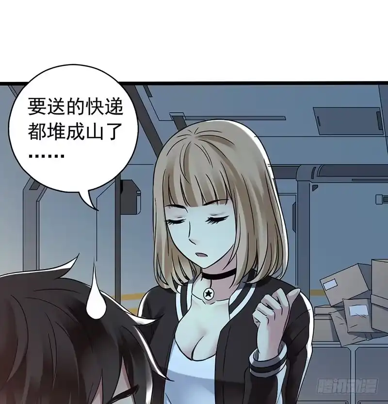《水星速递》第2章 空中监狱18 第24页