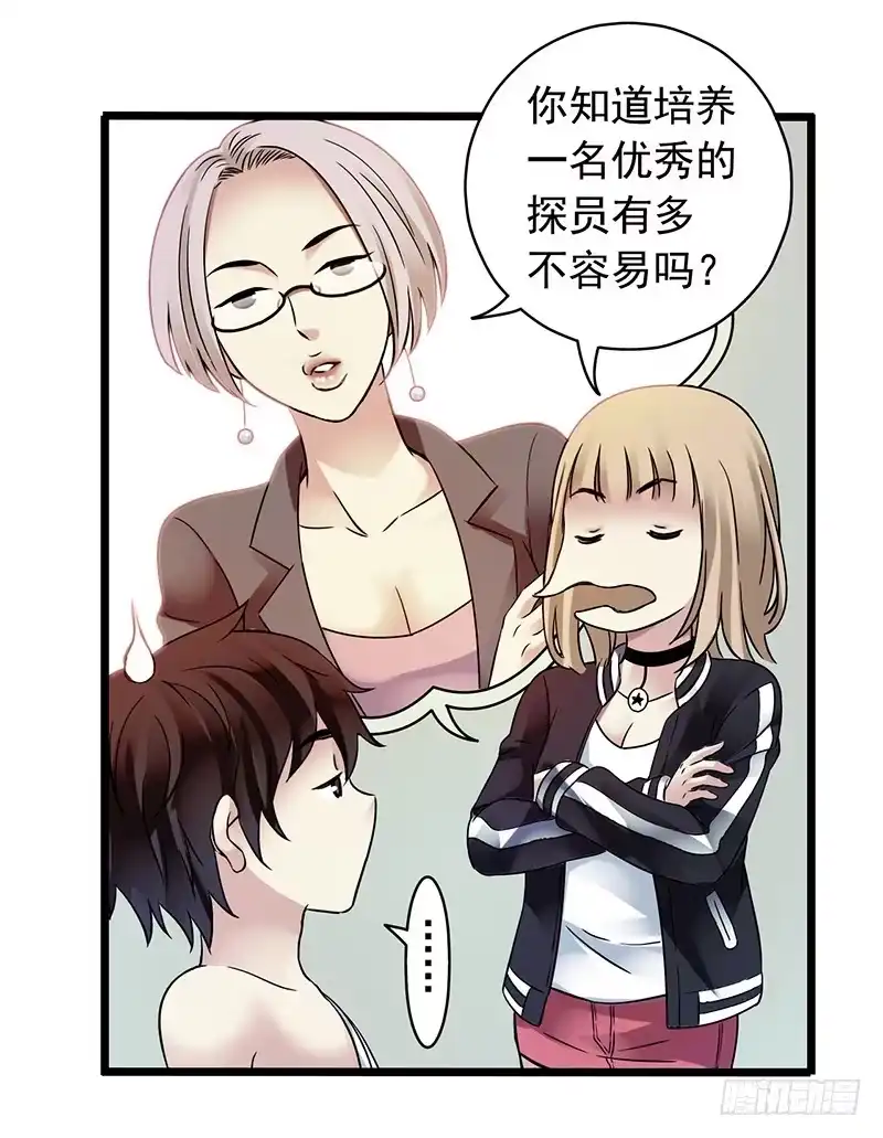 《水星速递》第2章 空中监狱18 第34页