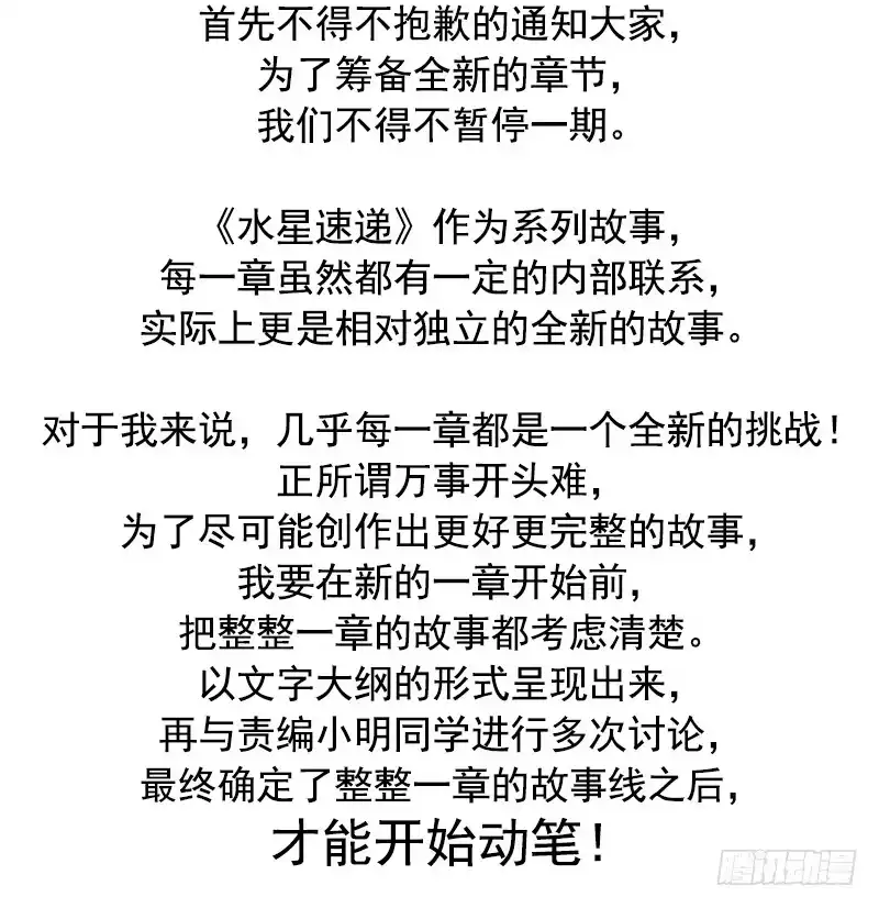 《水星速递》第2章：小结 第2页