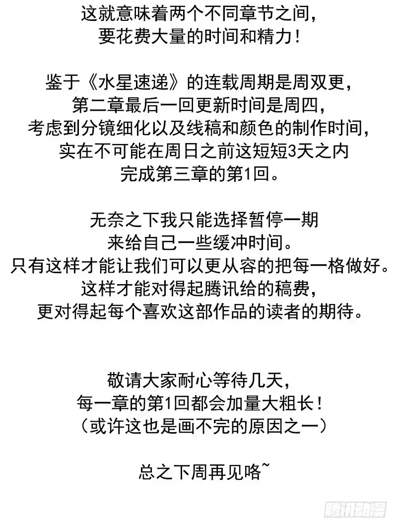 《水星速递》第2章：小结 第3页