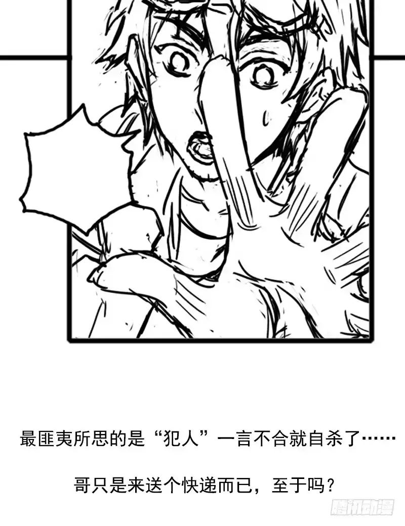 《水星速递》第2章：小结 第9页