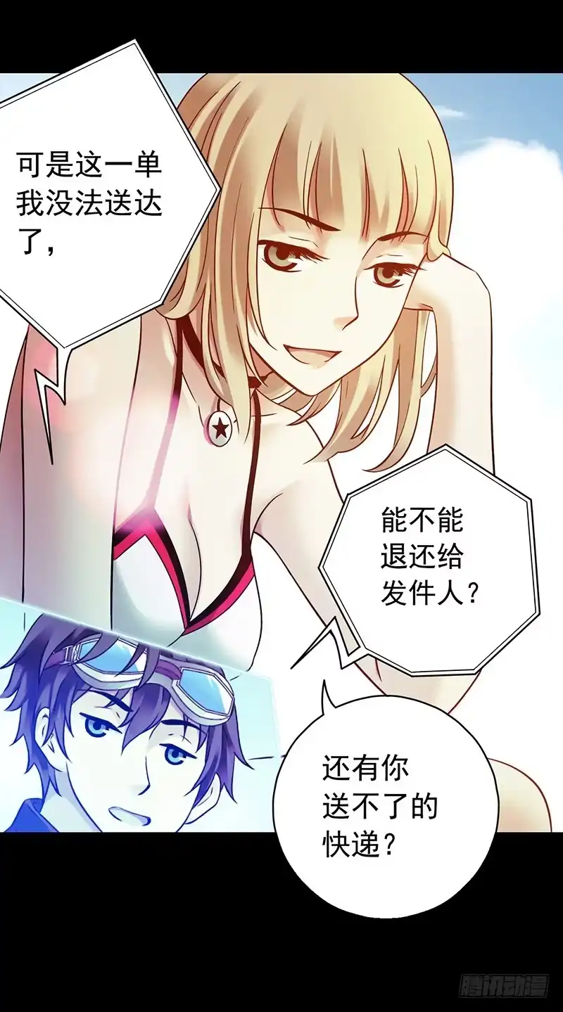 《水星速递》第3章 灵魂奏鸣曲1 第52页
