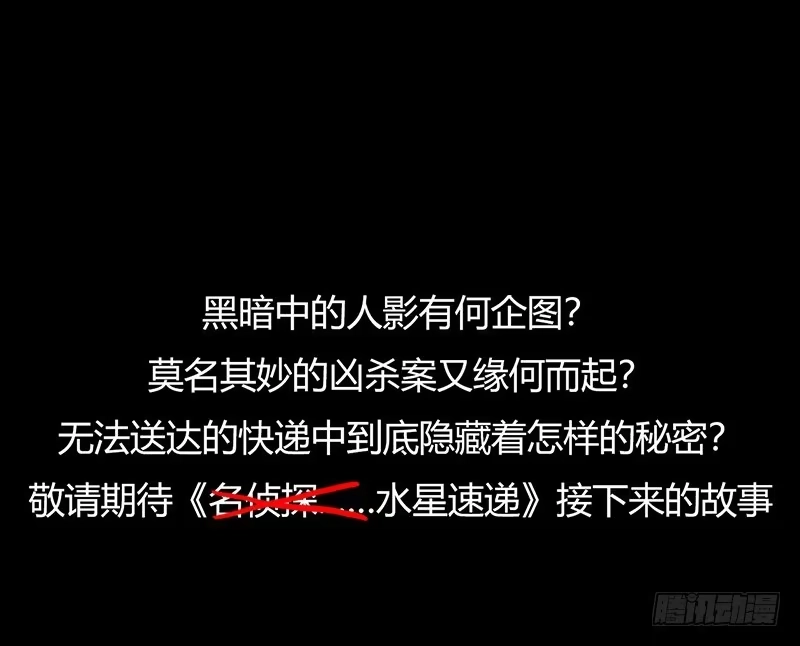 《水星速递》第3章 灵魂奏鸣曲1 第58页