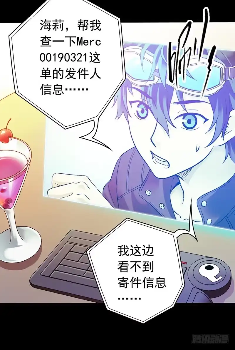 《水星速递》第3章 灵魂奏鸣曲1 第51页