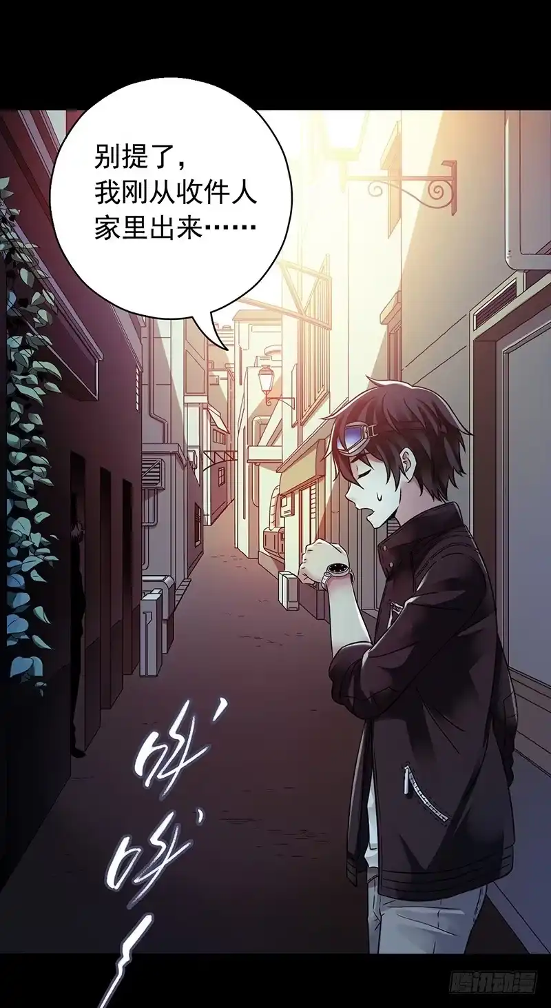 《水星速递》第3章 灵魂奏鸣曲1 第53页