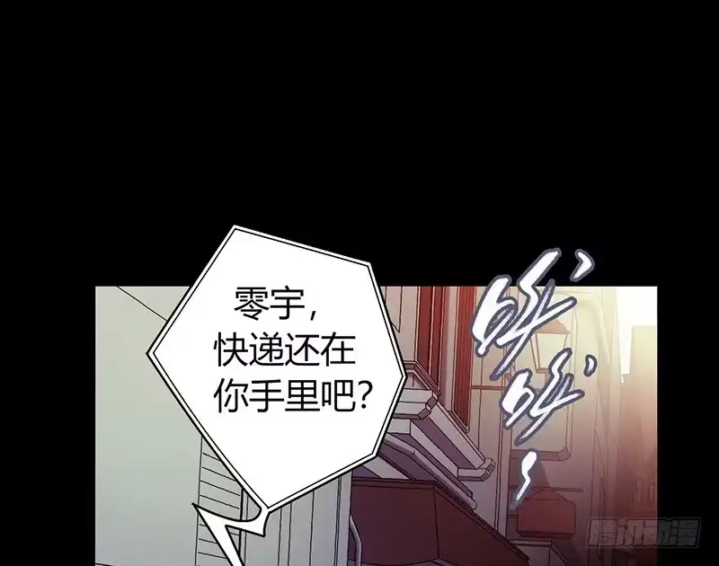 《水星速递》第3章 灵魂奏鸣曲2 第10页