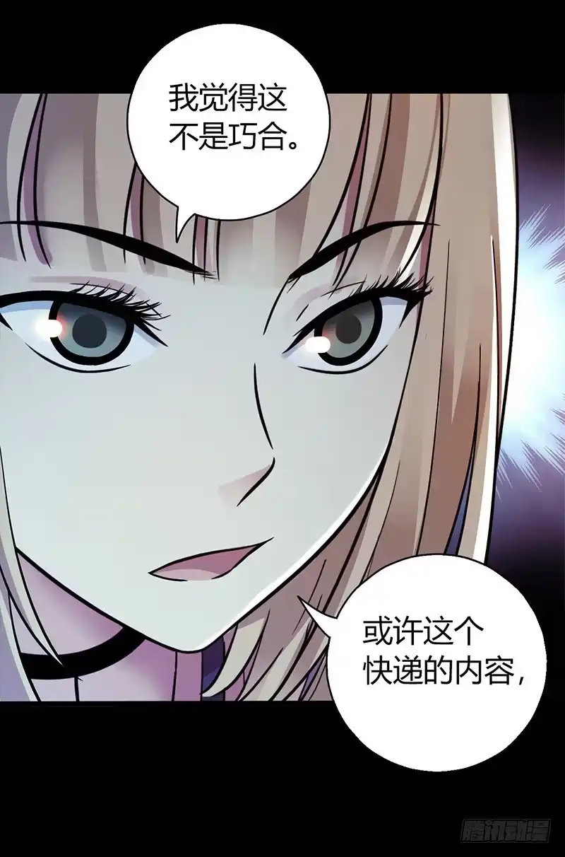 《水星速递》第3章 灵魂奏鸣曲2 第16页