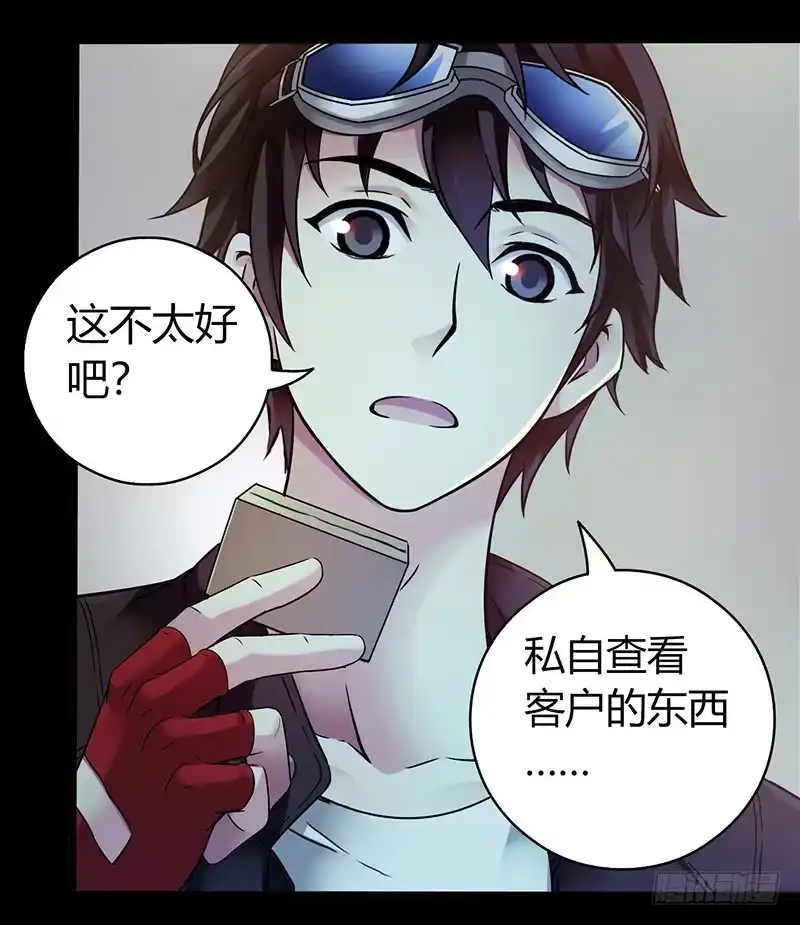 《水星速递》第3章 灵魂奏鸣曲2 第13页