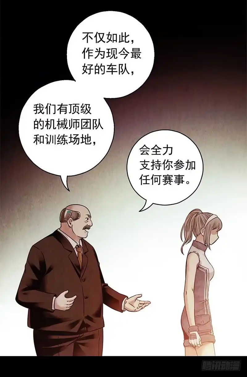 《水星速递》第1章 蓝色闪电2 第17页