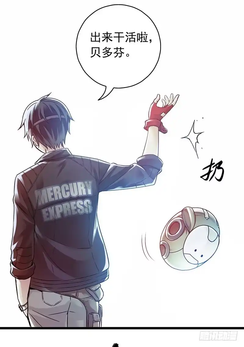 《水星速递》第1章 蓝色闪电2 第35页