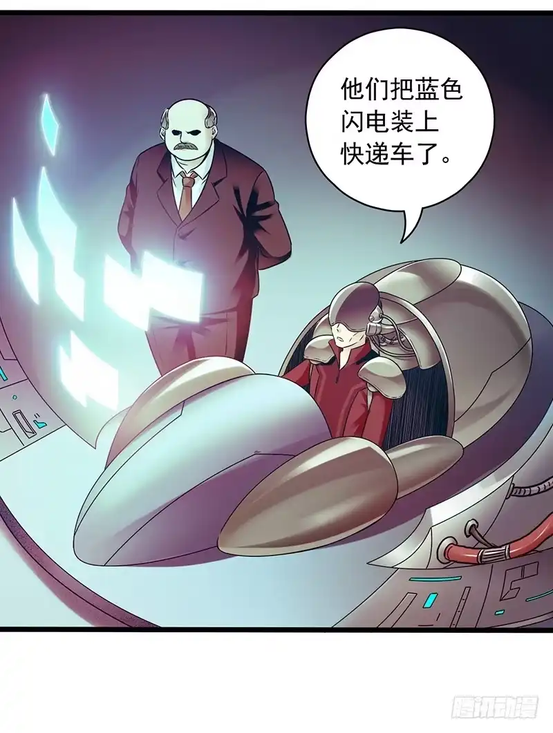 《水星速递》第1章 蓝色闪电2 第41页