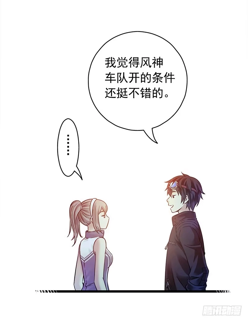 《水星速递》第1章 蓝色闪电2 第28页