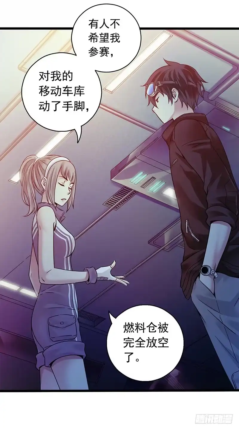 《水星速递》第1章 蓝色闪电2 第26页