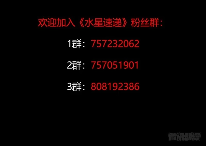《水星速递》第3章 灵魂奏鸣曲3 第45页