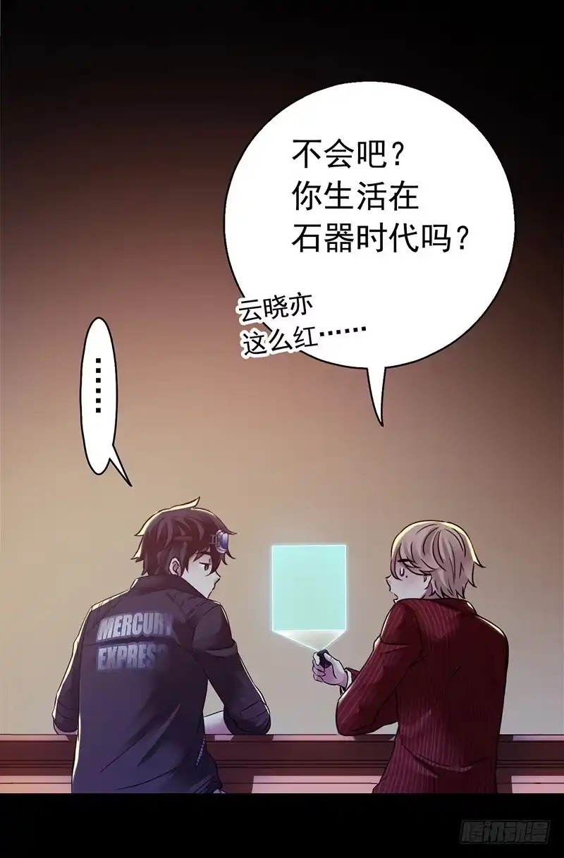 《水星速递》第3章 灵魂奏鸣曲5 第31页