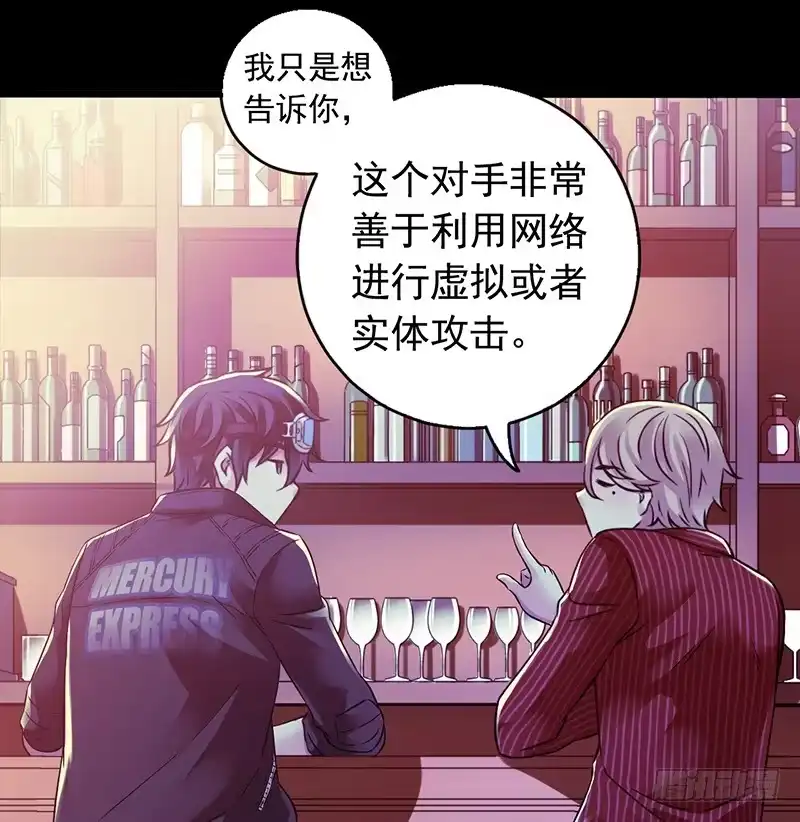 《水星速递》第3章 灵魂奏鸣曲5 第18页