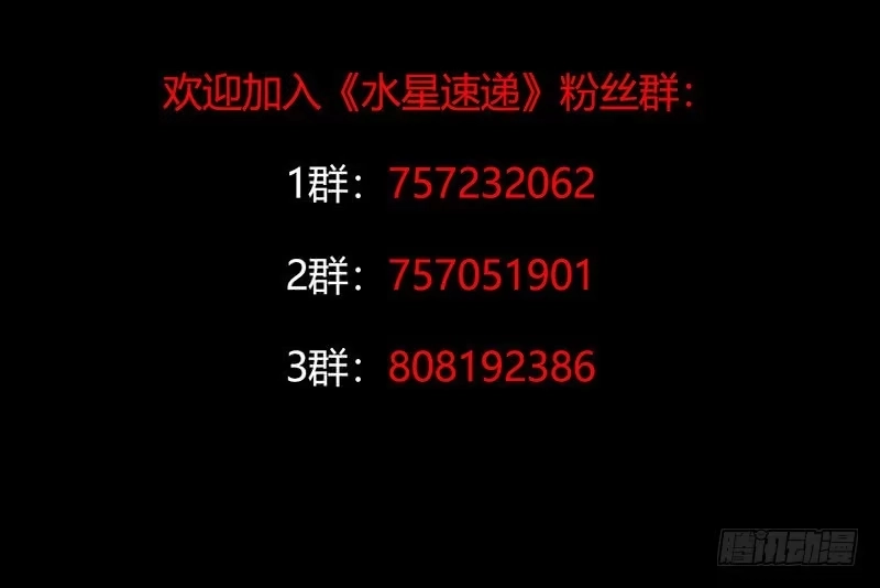 《水星速递》第3章 灵魂奏鸣曲5 第50页