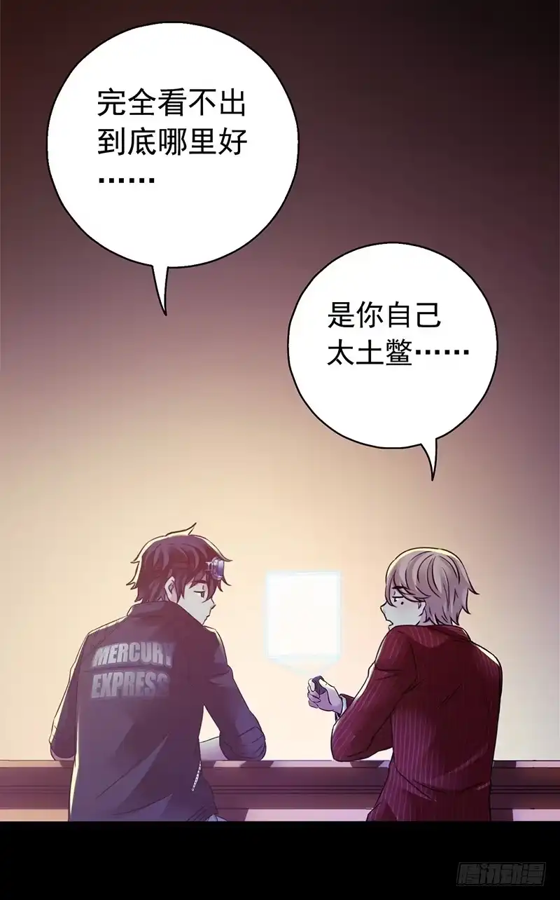 《水星速递》第3章 灵魂奏鸣曲5 第40页