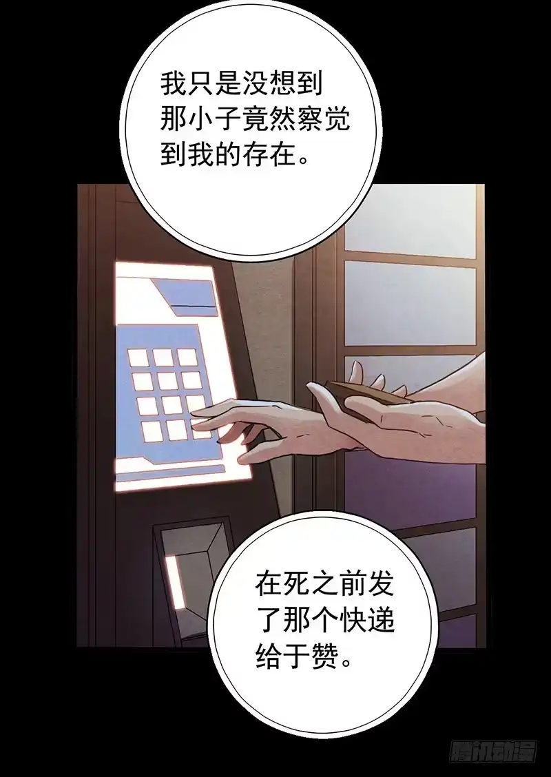 《水星速递》第3章 灵魂奏鸣曲7 第45页