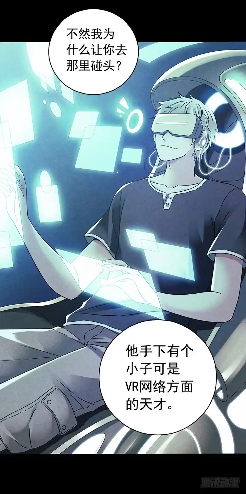 《水星速递》第3章 灵魂奏鸣曲7 第4页
