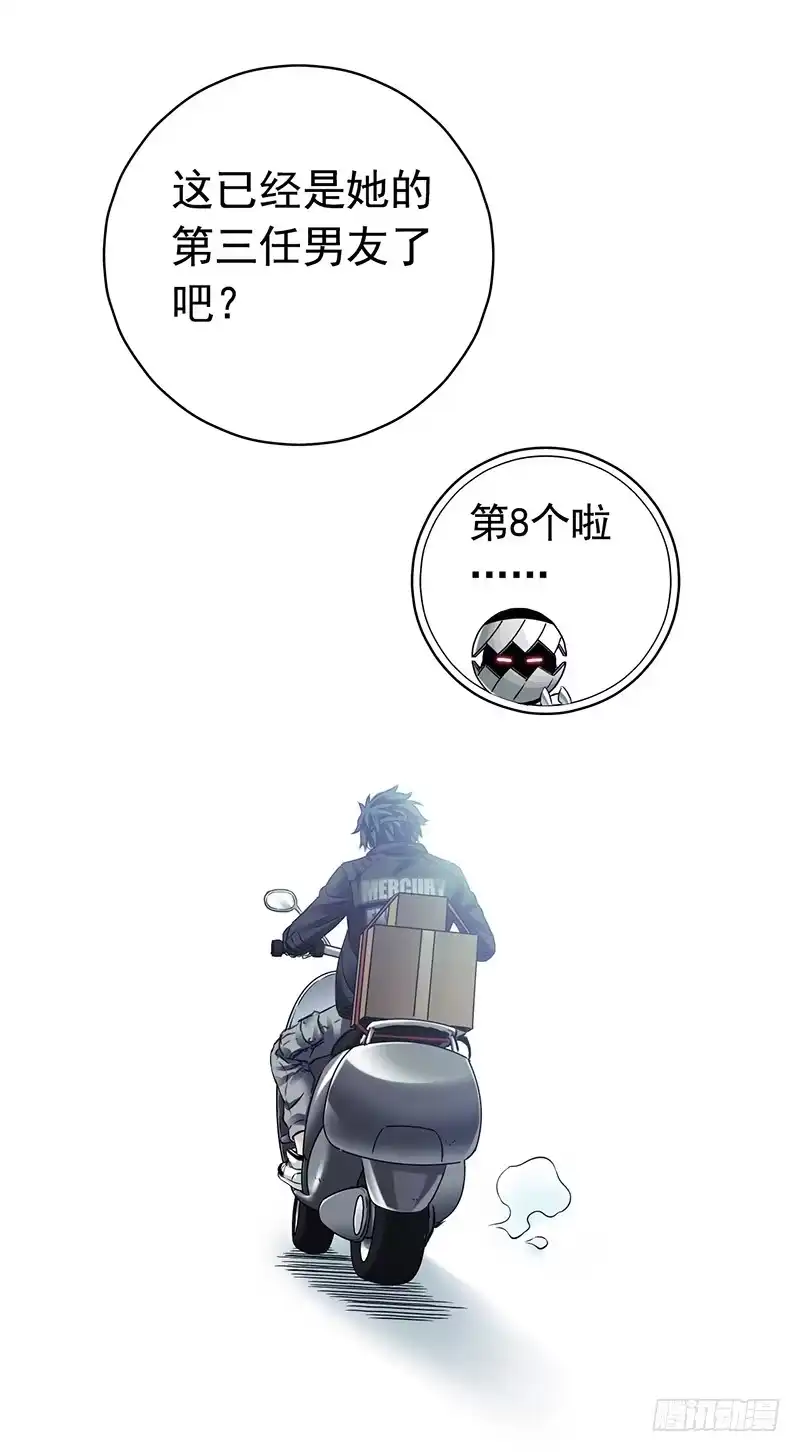 《水星速递》第3章 灵魂奏鸣曲8 第43页