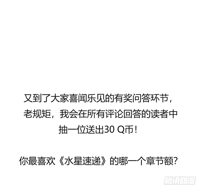《水星速递》第3章 灵魂奏鸣曲8 第46页