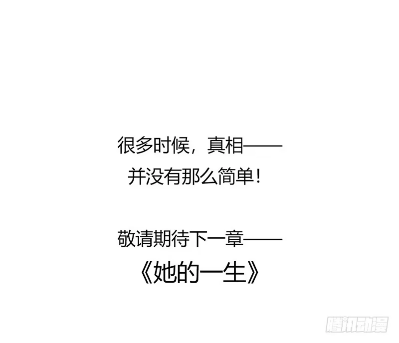 《水星速递》第3章 尾声 第26页