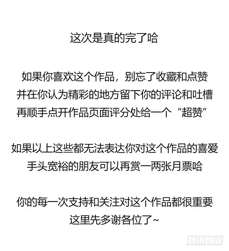《水星速递》第3章 尾声 第27页