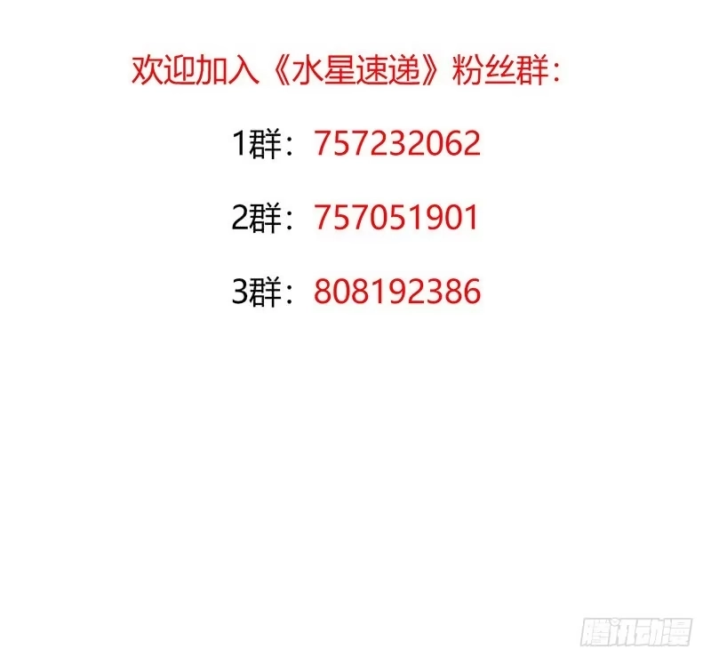《水星速递》第3章 尾声 第28页