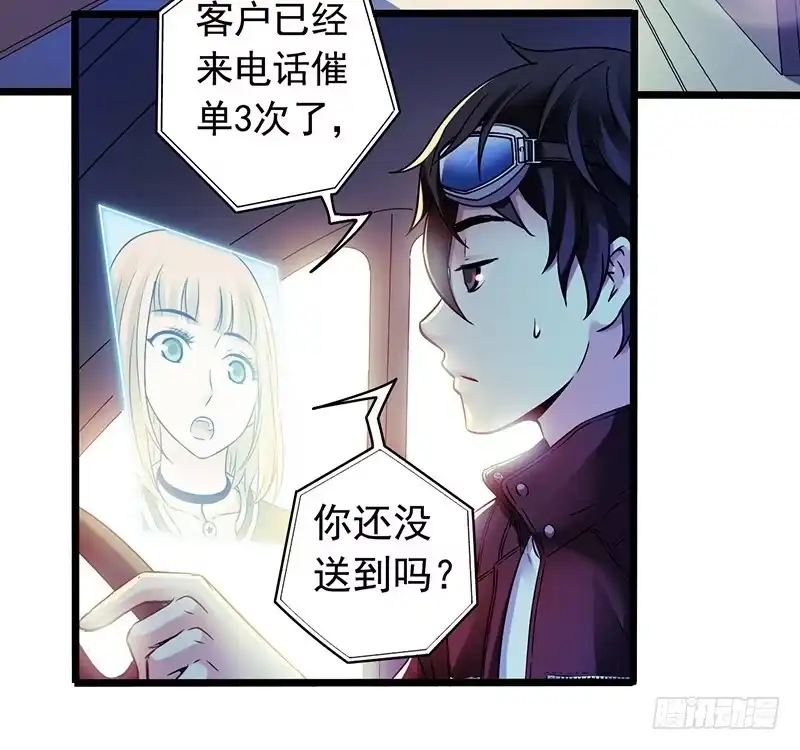 《水星速递》第4章 她的一生1 第17页