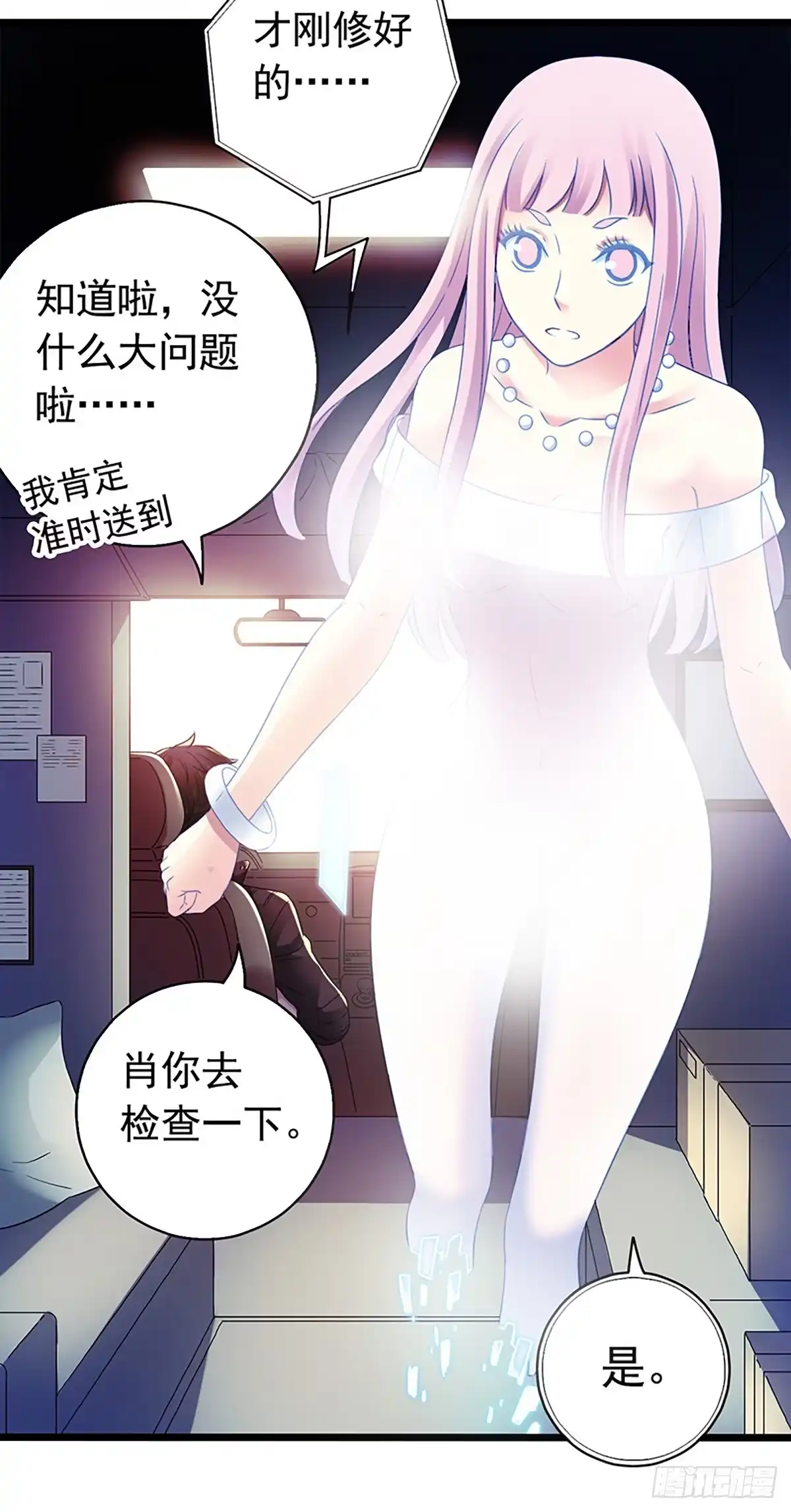 《水星速递》第4章 她的一生1 第54页