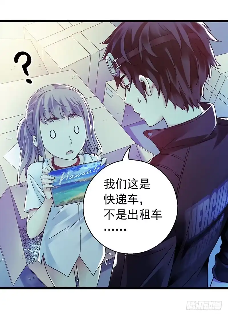 《水星速递》第4章 她的一生2 第4页