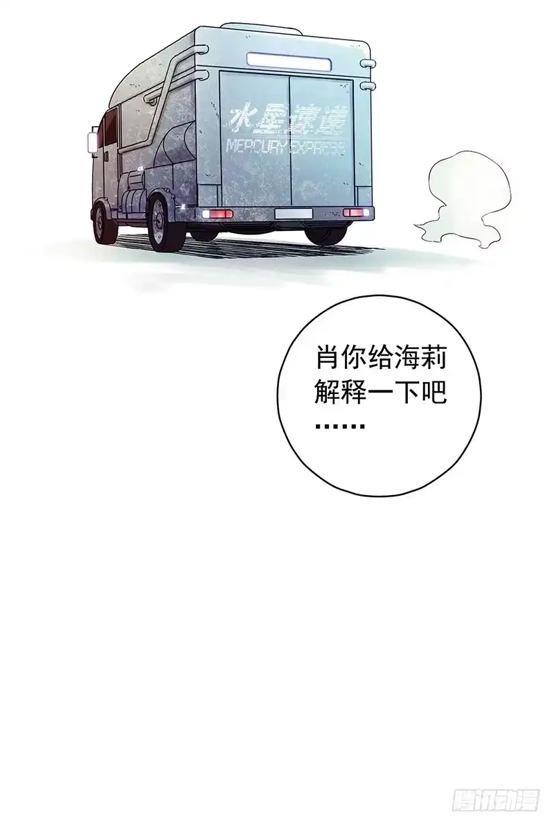 《水星速递》第4章 她的一生2 第27页