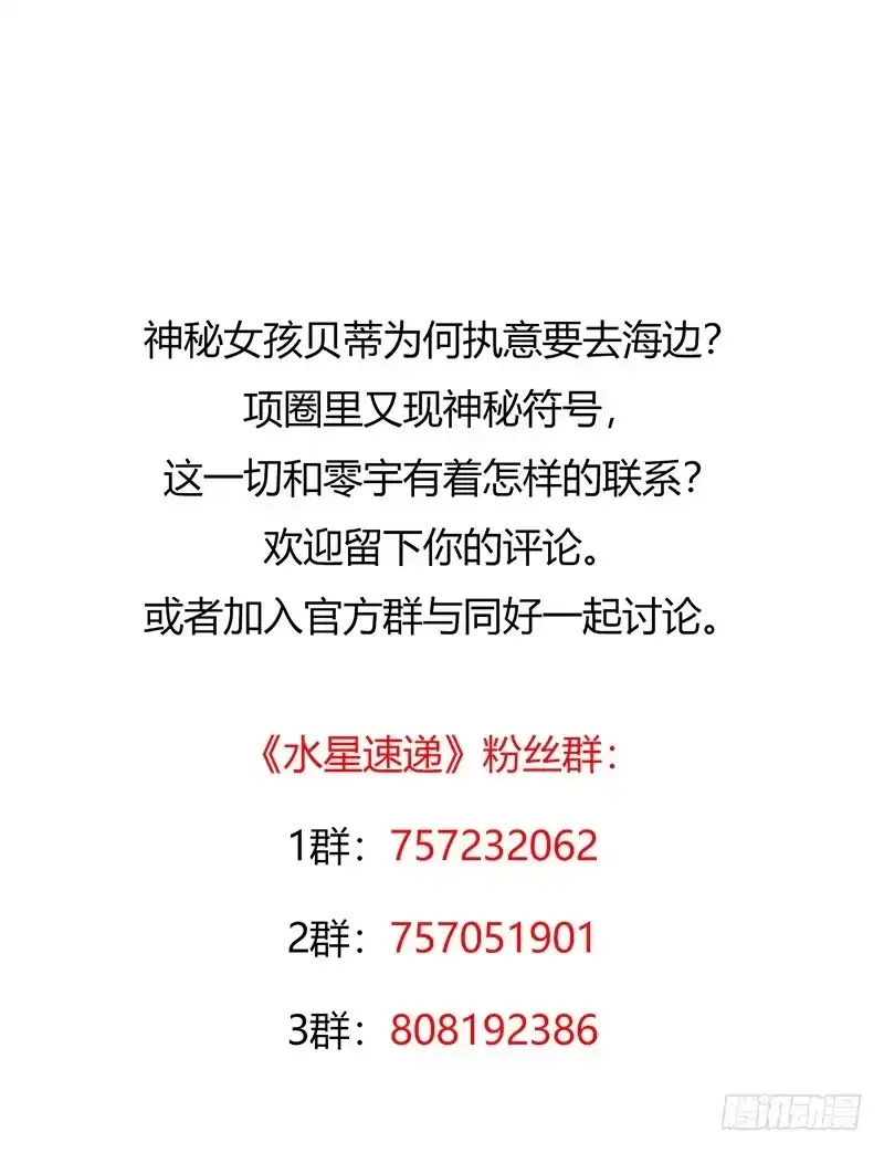 《水星速递》第4章 她的一生2 第49页