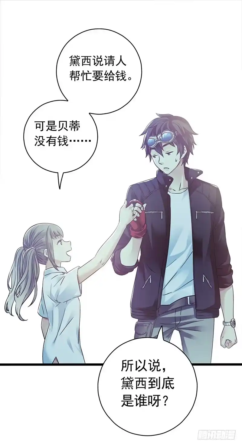 《水星速递》第4章 她的一生2 第13页