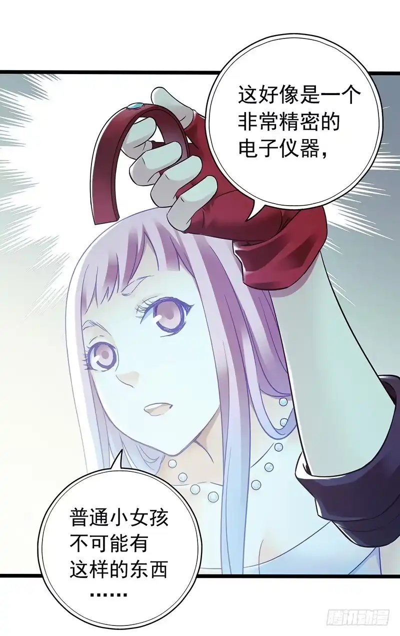 《水星速递》第4章 她的一生2 第16页