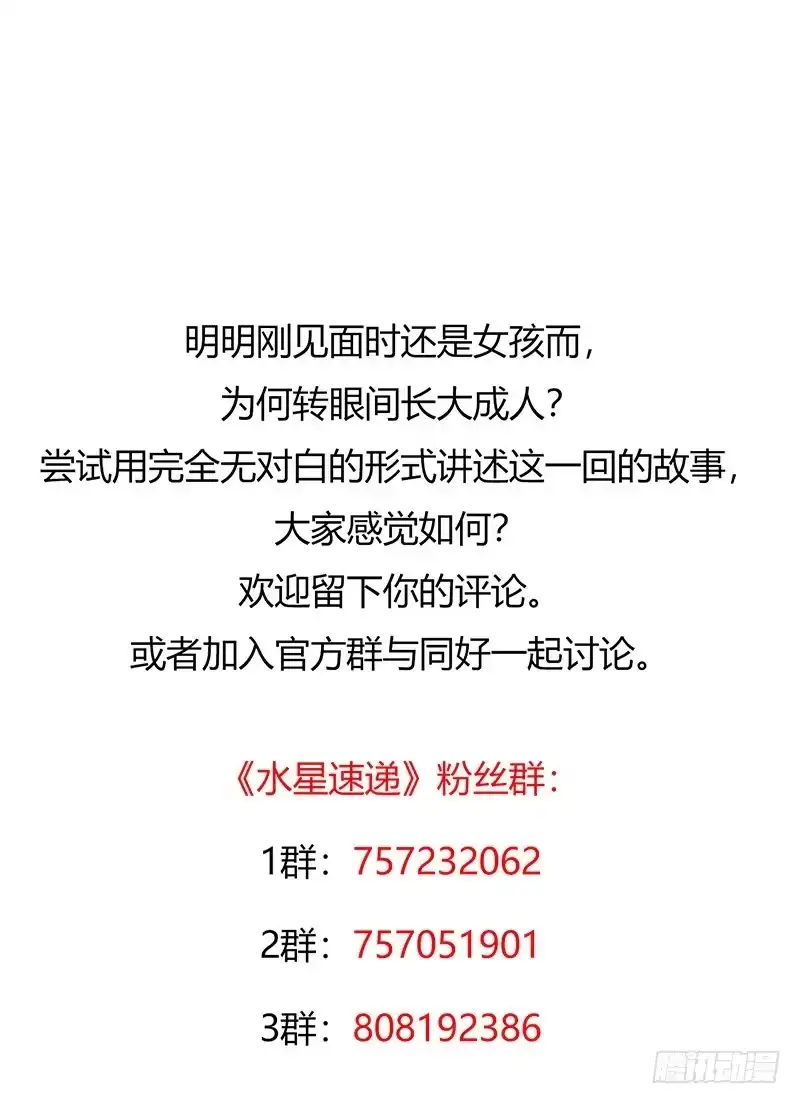 《水星速递》第4章 她的一生3 第40页
