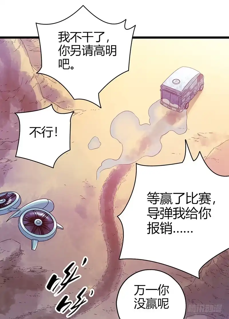 《水星速递》第1章 蓝色闪电3 第16页