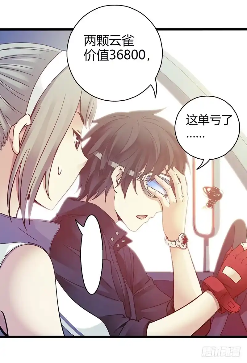《水星速递》第1章 蓝色闪电3 第13页