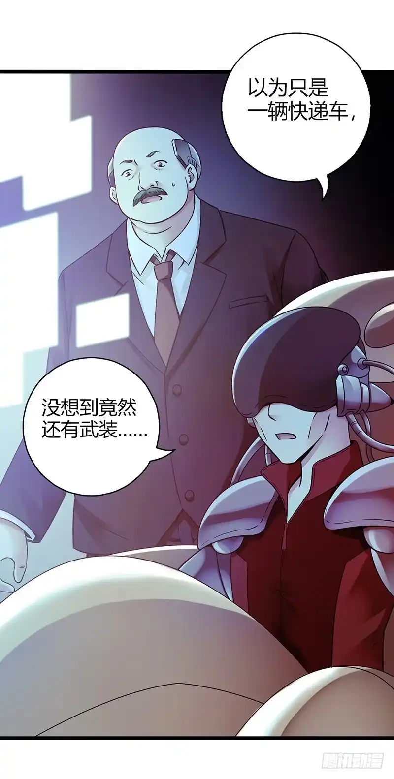 《水星速递》第1章 蓝色闪电3 第18页
