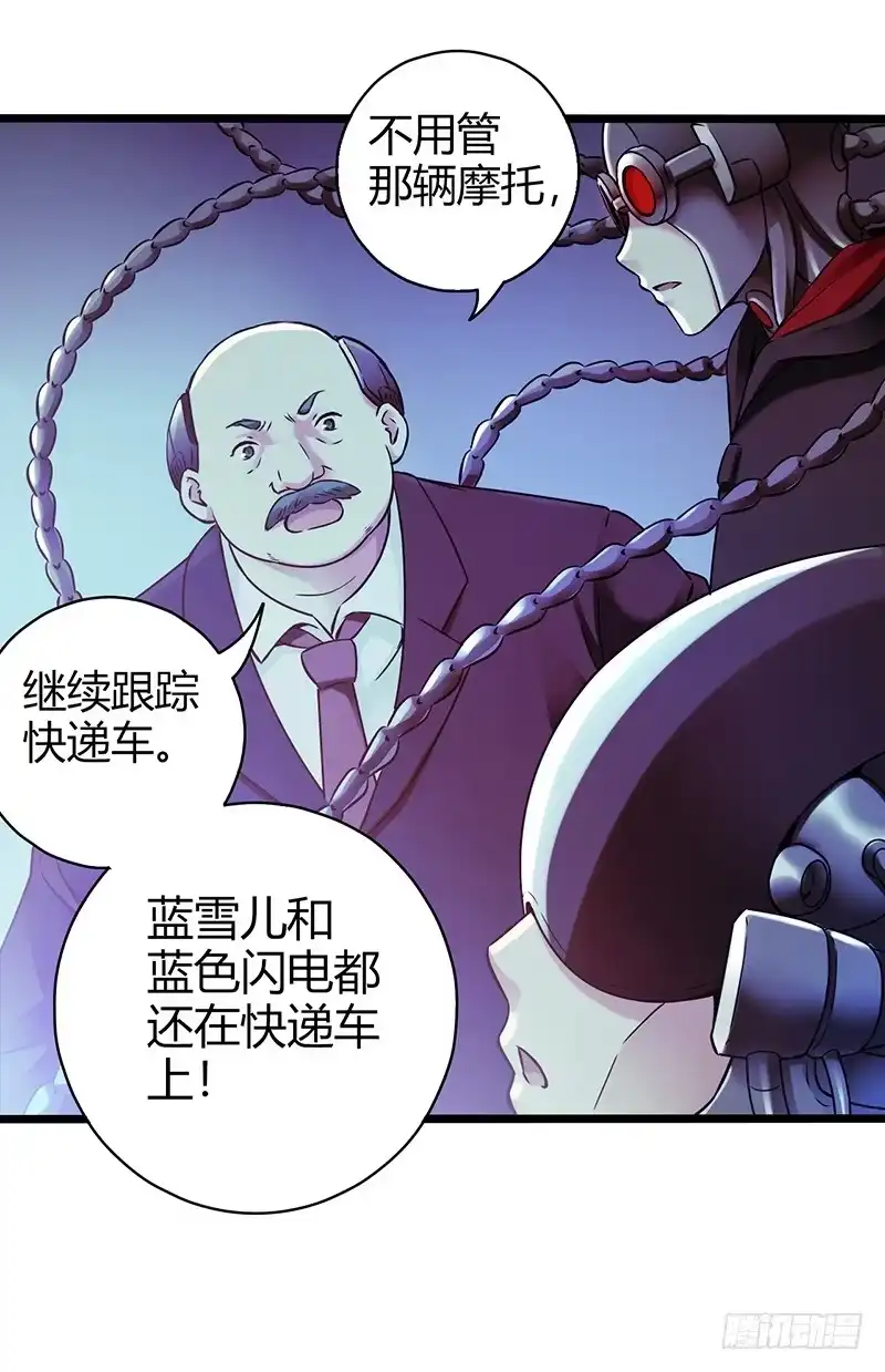 《水星速递》第1章 蓝色闪电3 第36页