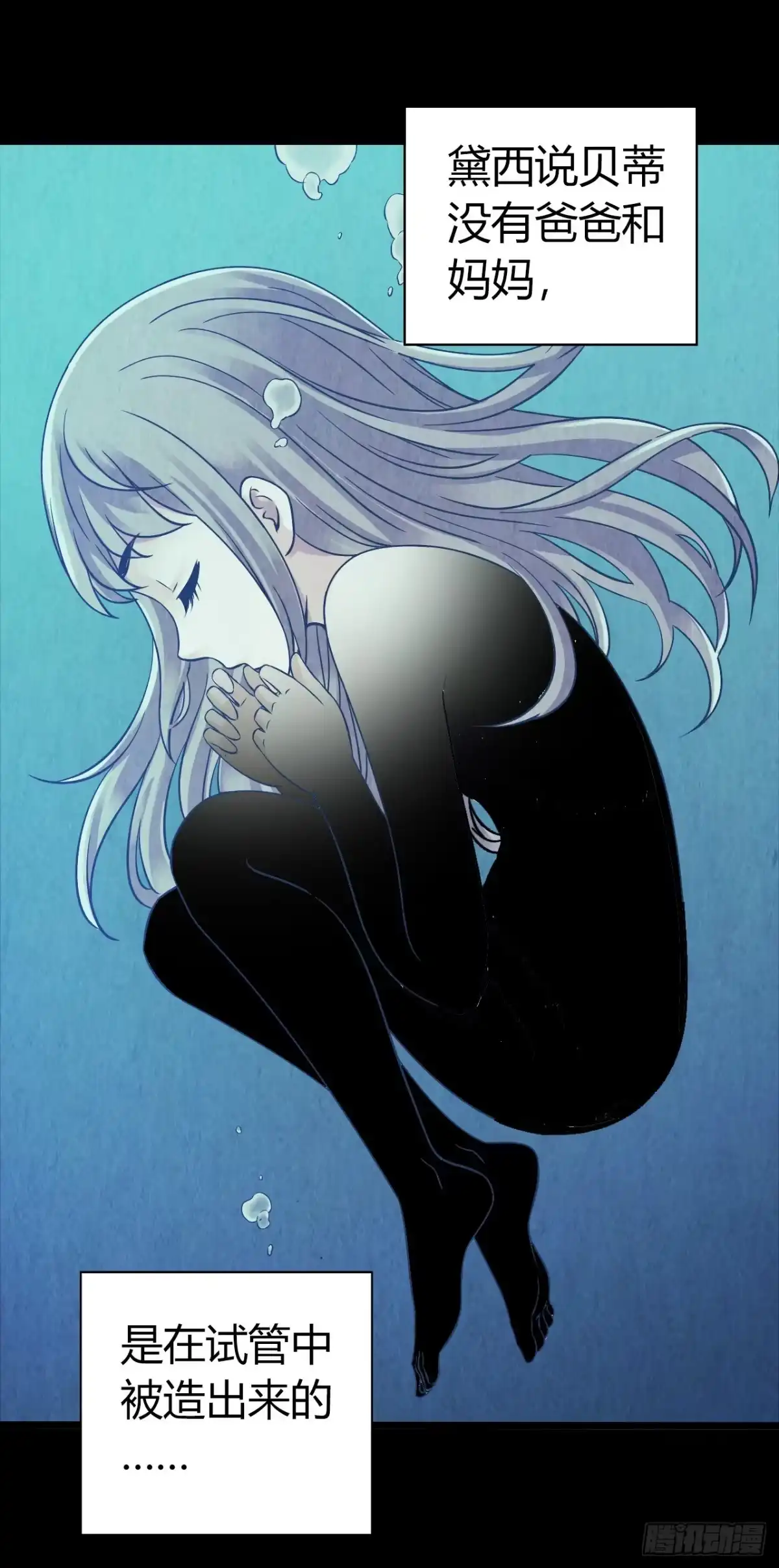 《水星速递》第4章 她的一生4 第49页