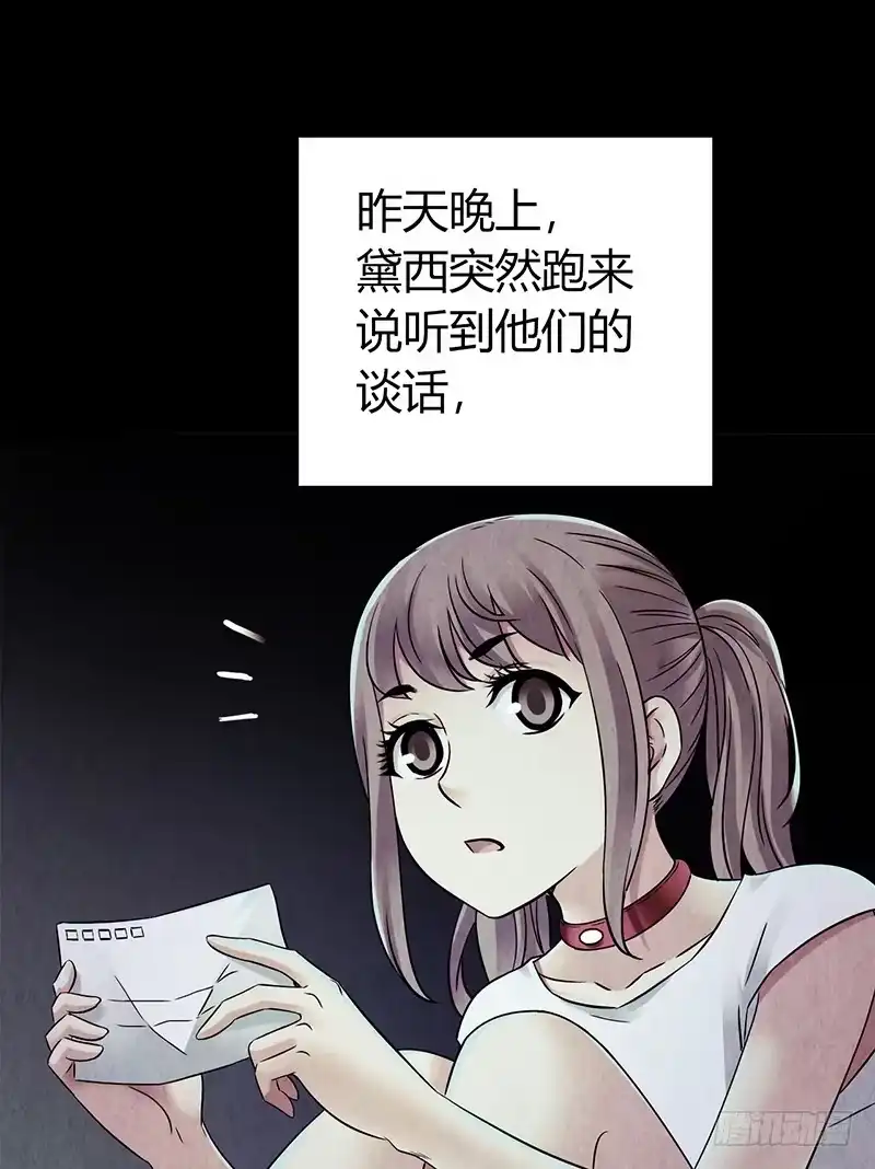 《水星速递》第4章 她的一生4 第26页